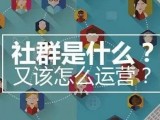 餐饮该怎么做社群运营？四个步骤玩转社群运营