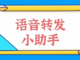 微信语音如何群发？还不知道这个小助手的你就太out了！