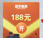 和平精英微信新一期手游登录领取1-188元微信红包奖励