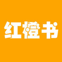 红橙书丨App