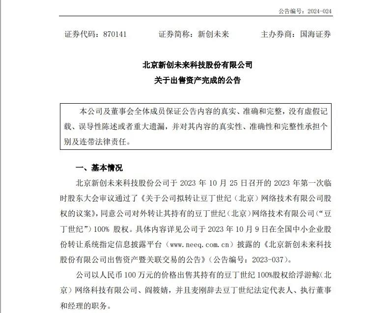 站长已经落幕，网站顶流豆丁网被100万卖掉