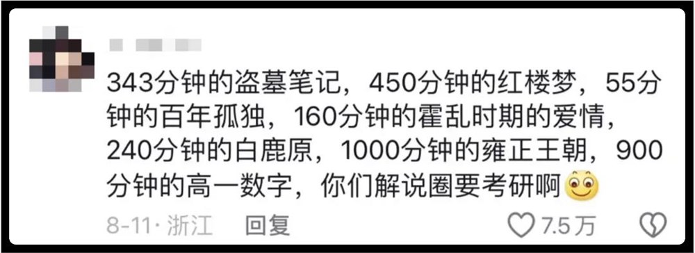 450分钟超长视频成现象级爆款，抖音“越来越长”了