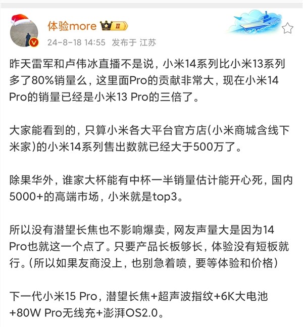 小米14系列成了！曝小米14 Pro销量是小米13 Pro的3倍：全系销量约600万台