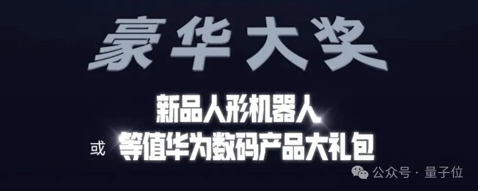 稚晖君一口气发布5款人形机器人！开发者还能“0元购”